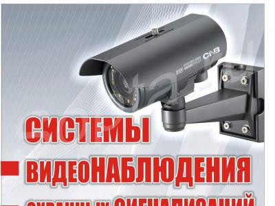Системы видео наблюдения охранные сигнализаци